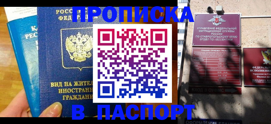 прописка регистрация в Плавске