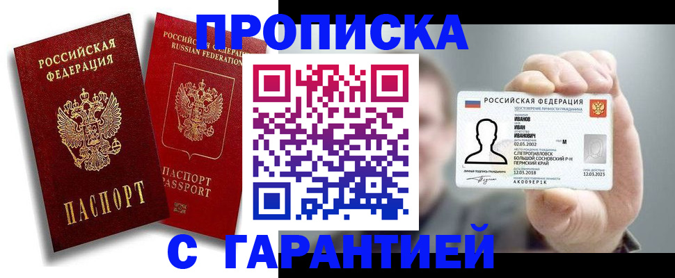прописка штамп в Плавске